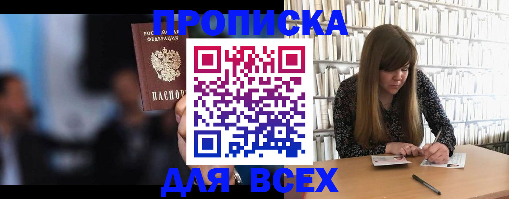 прописка законно в Ивановской области