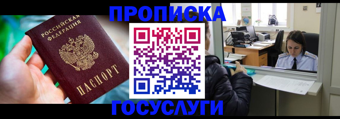 где прописаться в Ивановской области